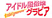 アイドル風俗嬢グラビア