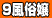 九州風俗嬢検索